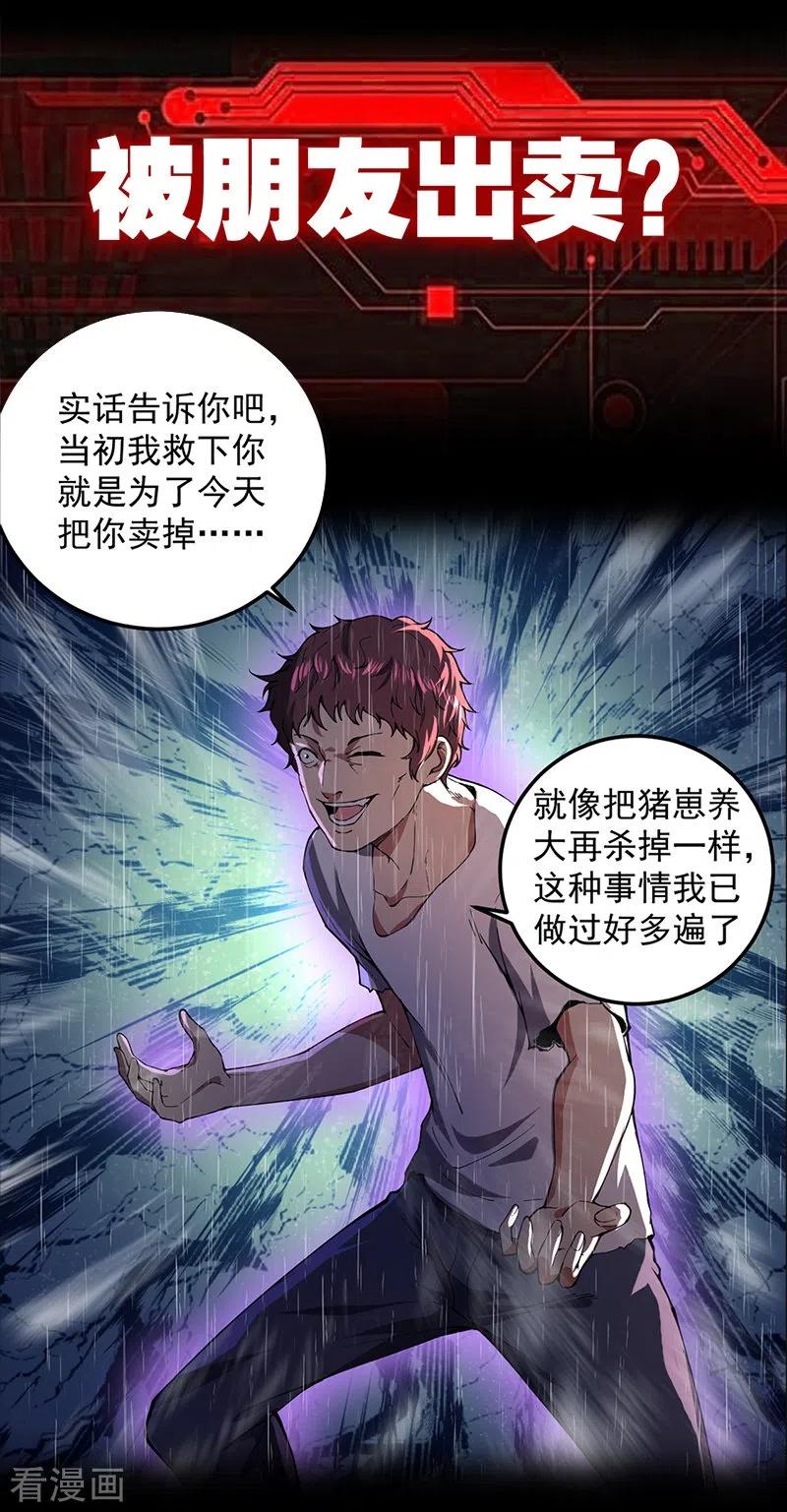 我的末日女子军团 - 第1话 被妹子包围的末世 - 第4张图