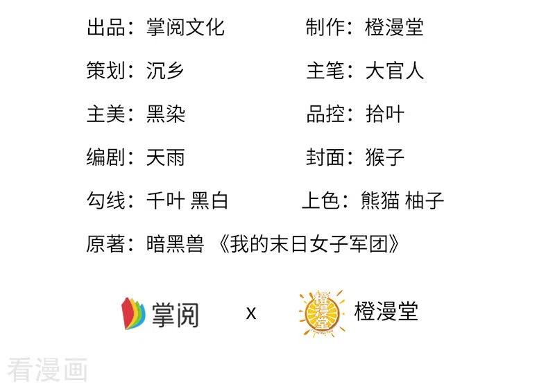 我的末日女子军团 - 第1话 被妹子包围的末世 - 第2张图