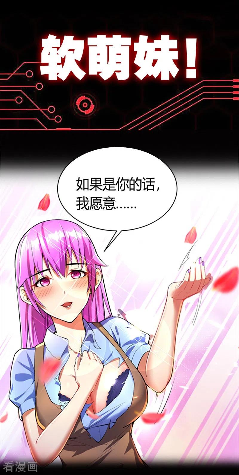 我的末日女子军团 - 第1话 被妹子包围的末世 - 第6张图