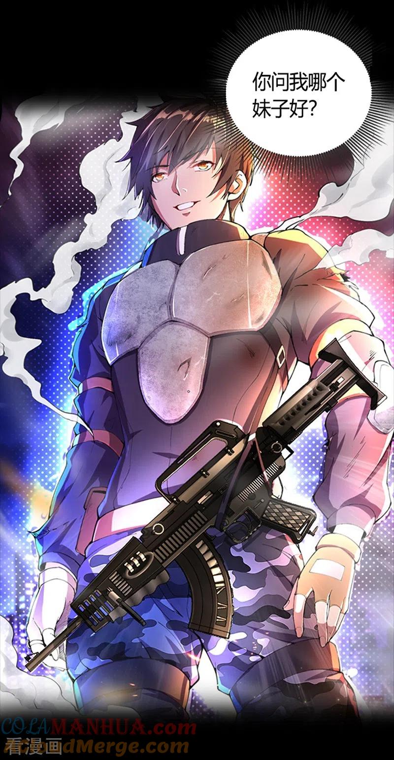 我的末日女子军团 - 第1话 被妹子包围的末世 - 第13张图