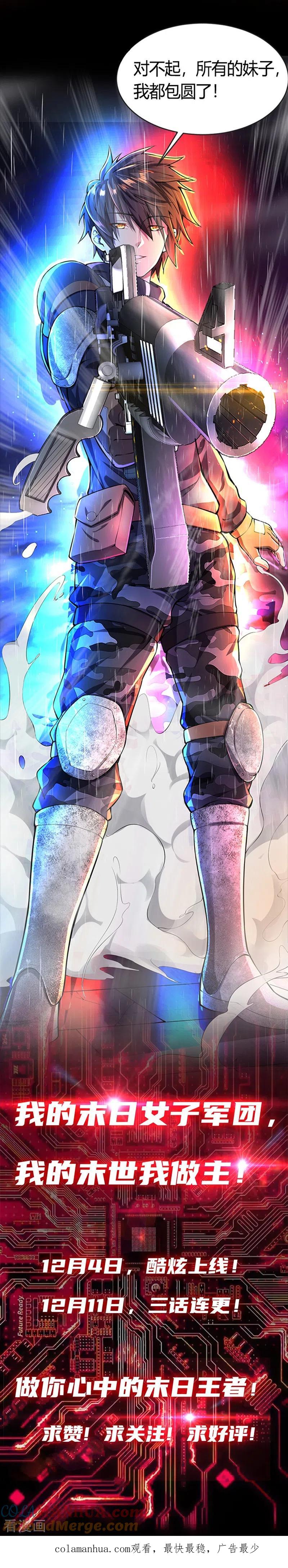 我的末日女子军团 - 第1话 被妹子包围的末世 - 第15张图