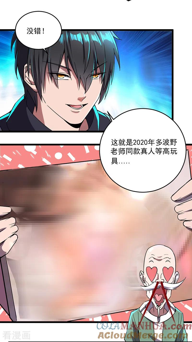 我的末日女子军团 - 第10话 致敬偶像 - 第15张图