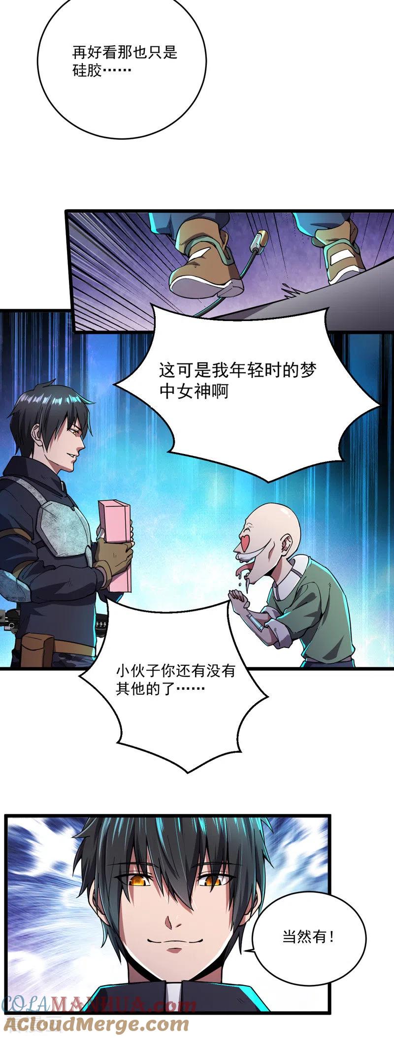 我的末日女子军团 - 第10话 致敬偶像 - 第17张图