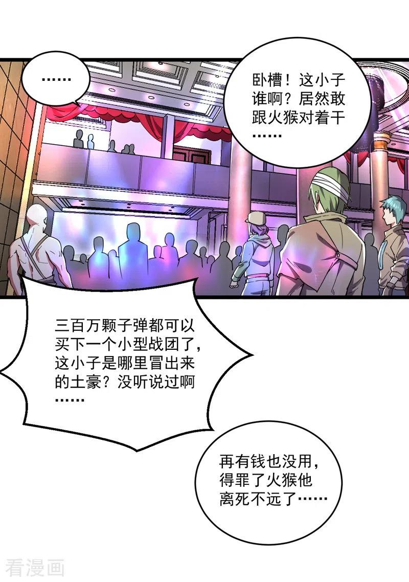 我的末日女子军团 - 第10话 致敬偶像 - 第2张图