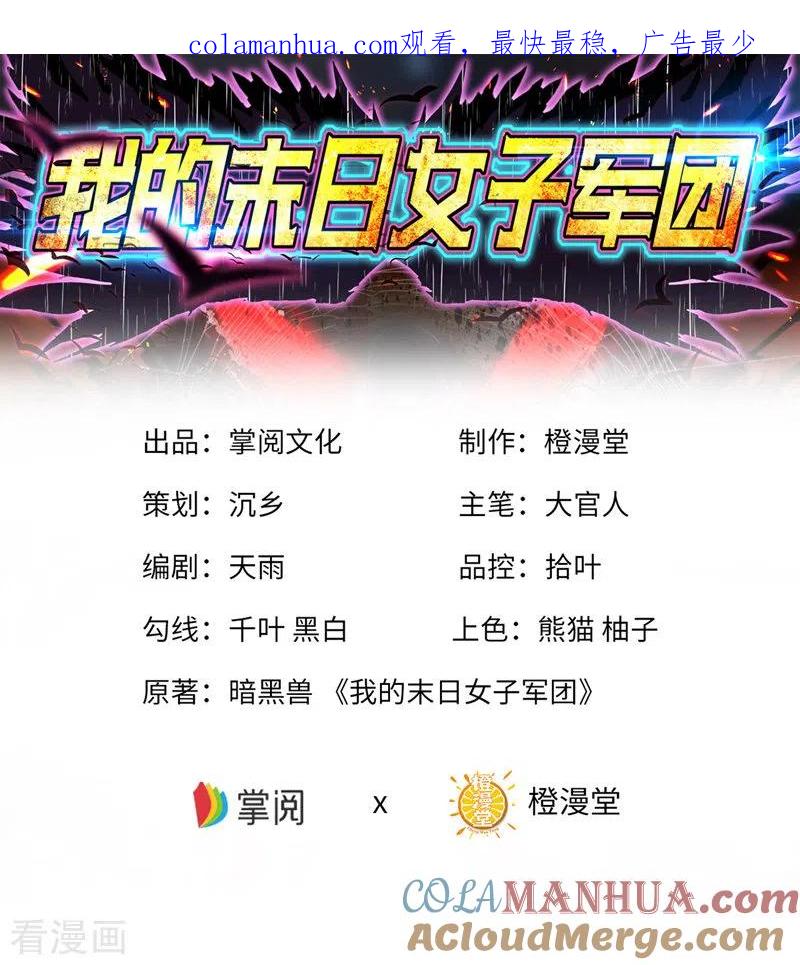 我的末日女子军团 - 第10话 致敬偶像 - 第1张图