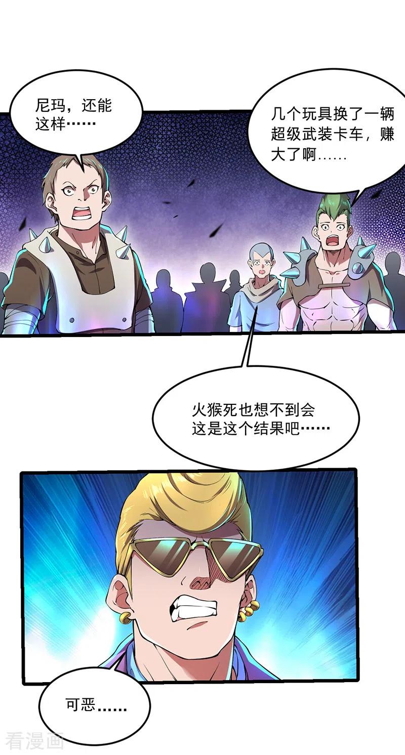 我的末日女子军团 - 第10话 致敬偶像 - 第22张图