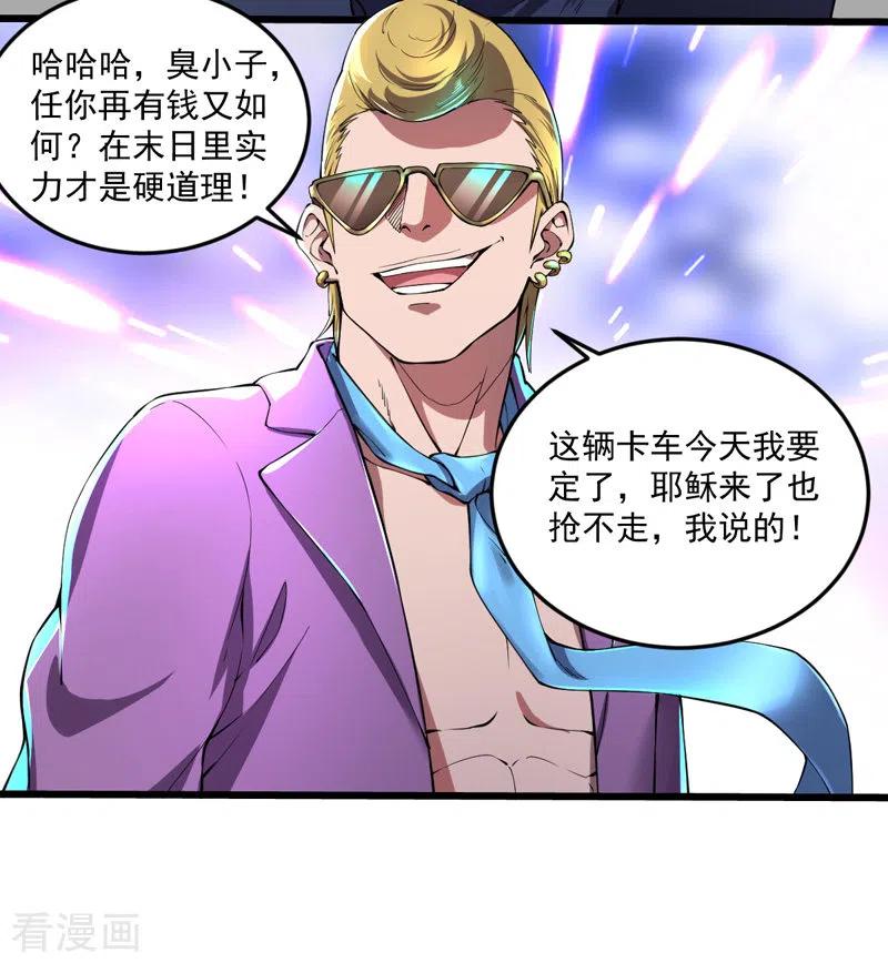 我的末日女子军团 - 第10话 致敬偶像 - 第12张图