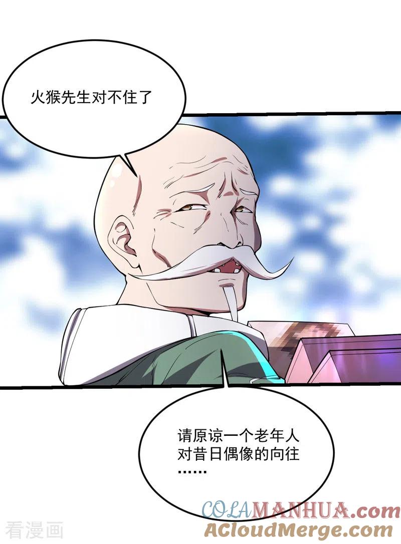 我的末日女子军团 - 第10话 致敬偶像 - 第21张图