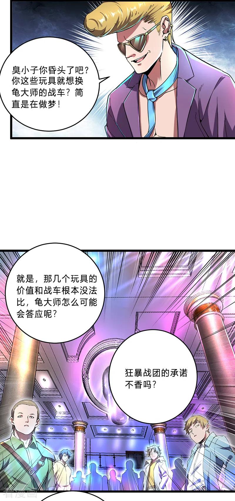 我的末日女子军团 - 第10话 致敬偶像 - 第16张图