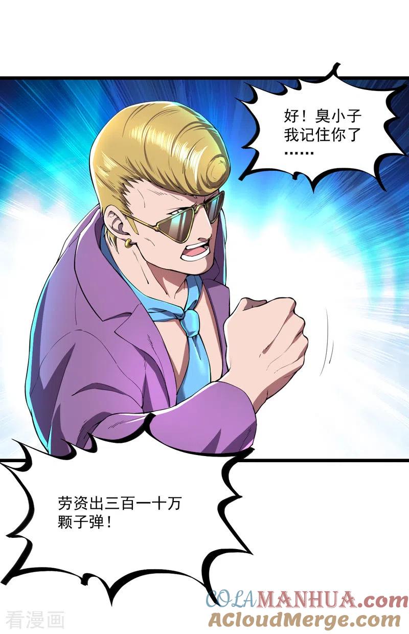 我的末日女子军团 - 第10话 致敬偶像 - 第5张图