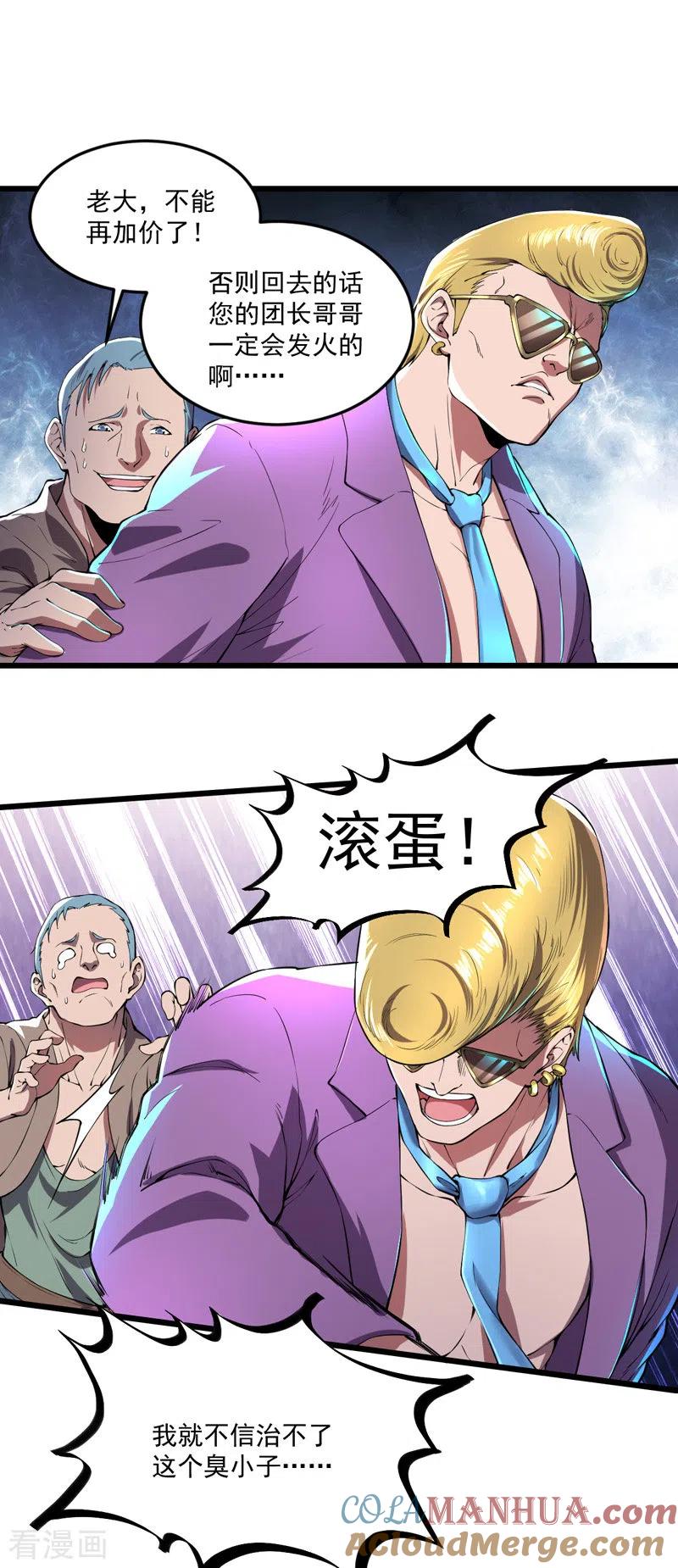 我的末日女子军团 - 第10话 致敬偶像 - 第9张图