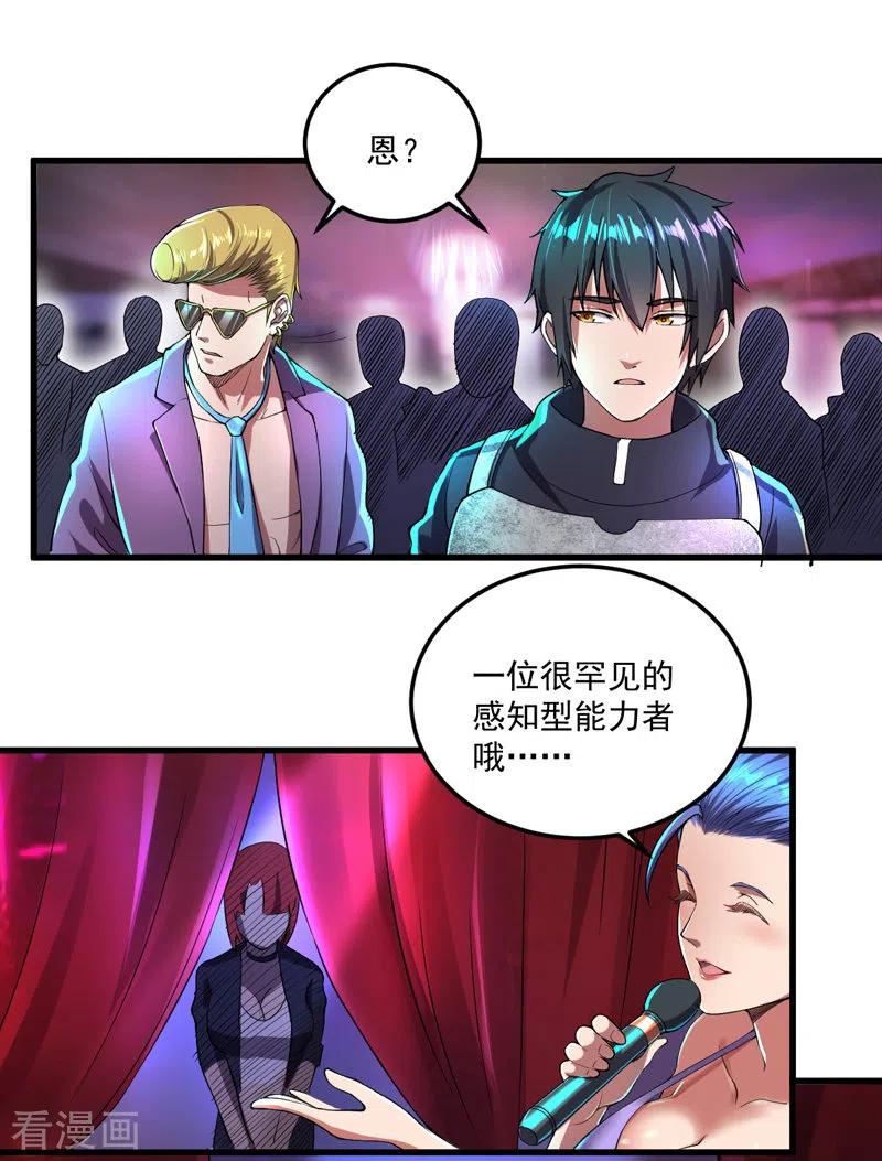 我的末日女子军团 - 第11话 争夺能力者 - 第4张图