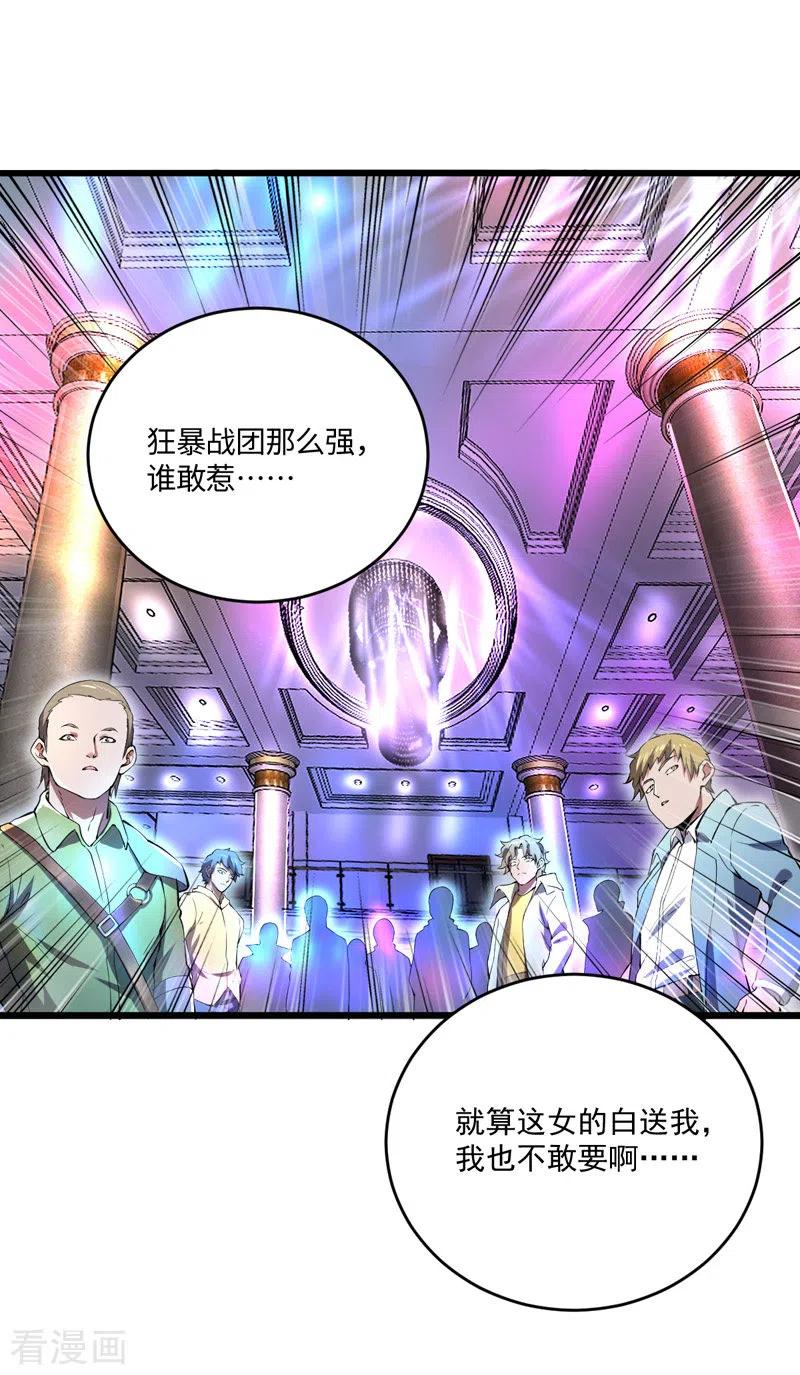 我的末日女子军团 - 第11话 争夺能力者 - 第16张图