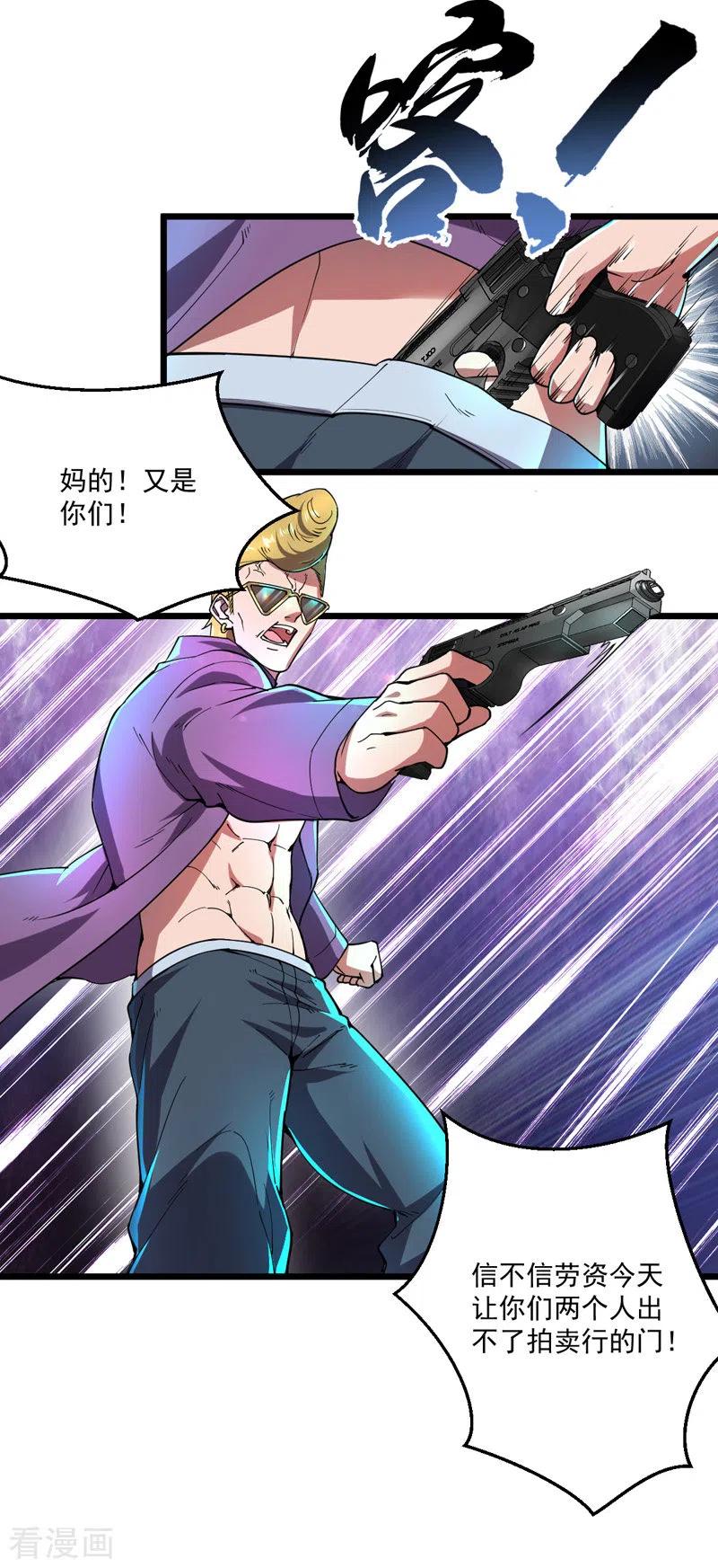 我的末日女子军团 - 第11话 争夺能力者 - 第20张图