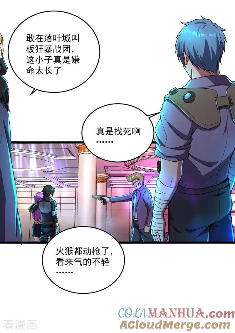 我的末日女子军团 - 第11话 争夺能力者 - 第21张图