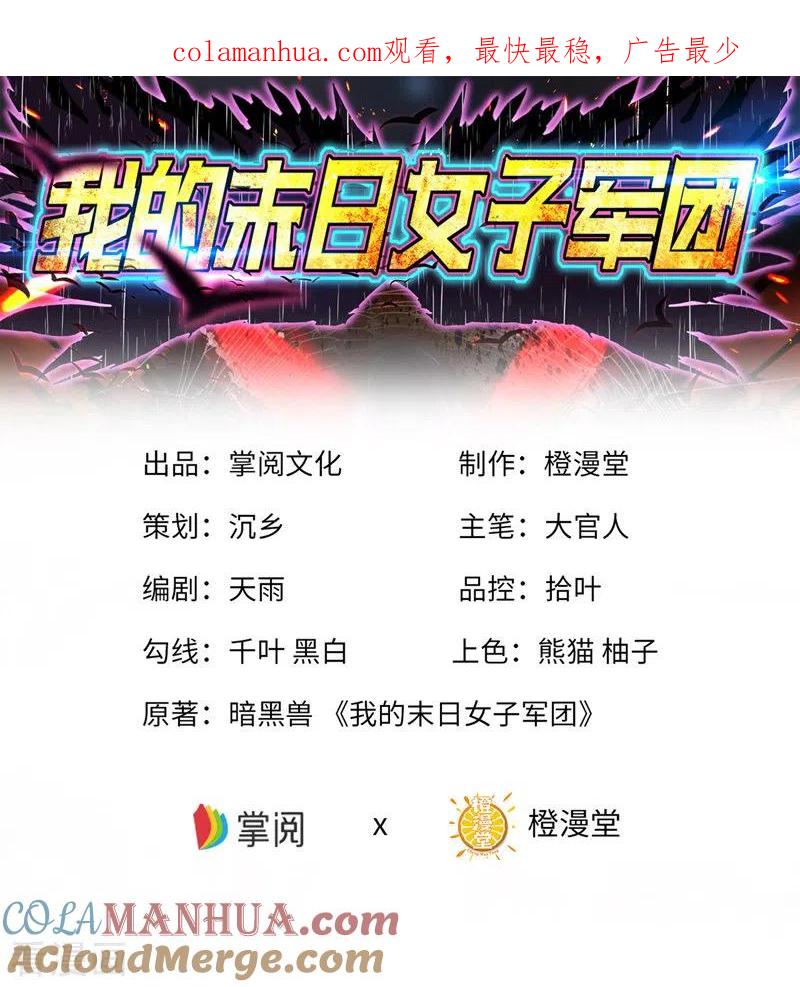 我的末日女子军团 - 第11话 争夺能力者 - 第1张图