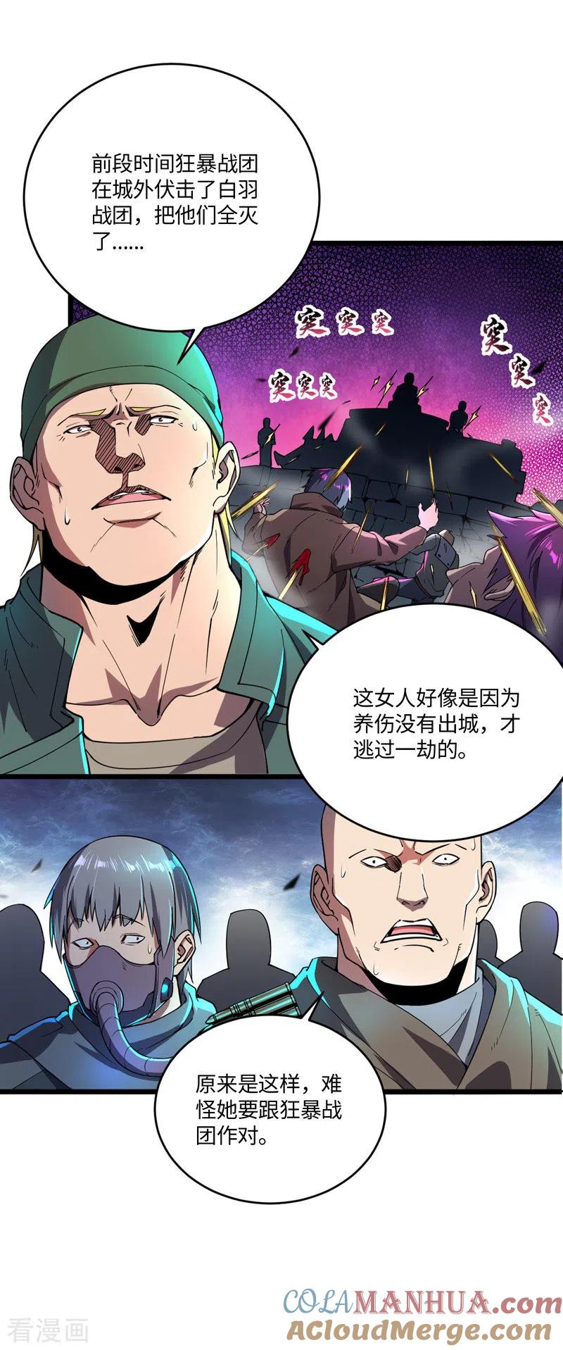 我的末日女子军团 - 第11话 争夺能力者 - 第15张图