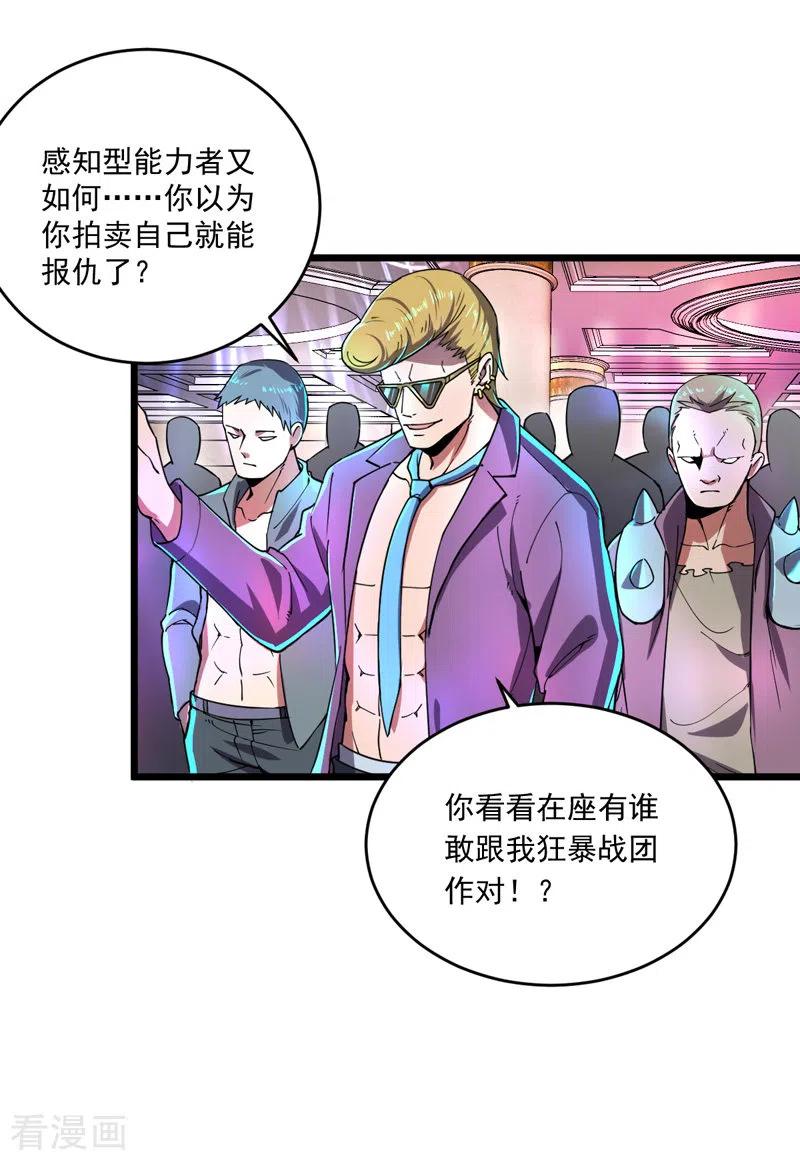 我的末日女子军团 - 第11话 争夺能力者 - 第18张图