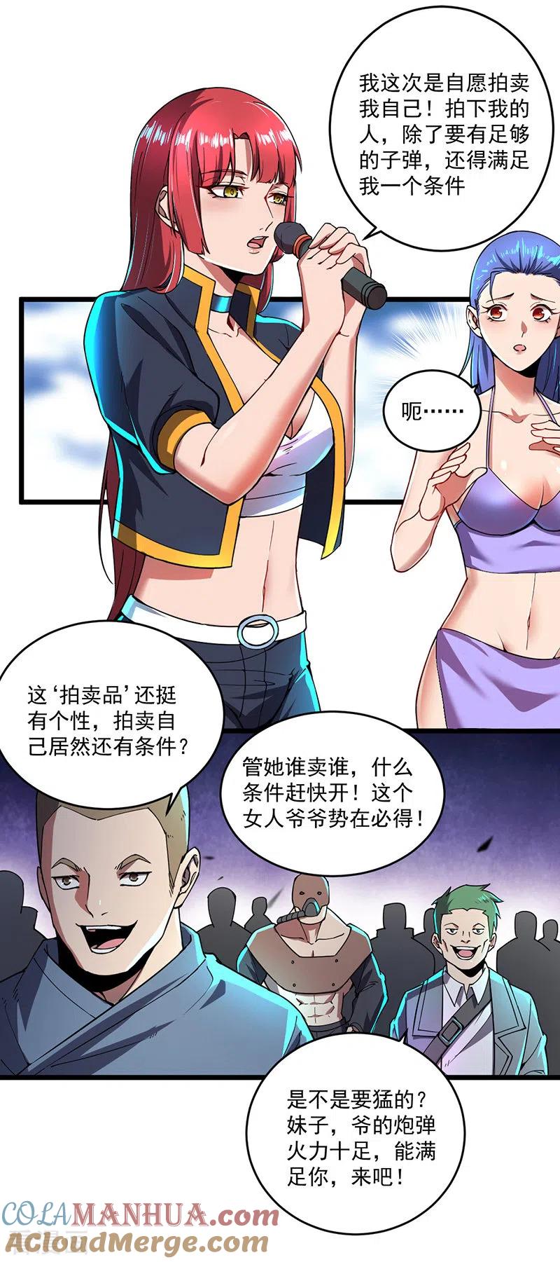 我的末日女子军团 - 第11话 争夺能力者 - 第11张图