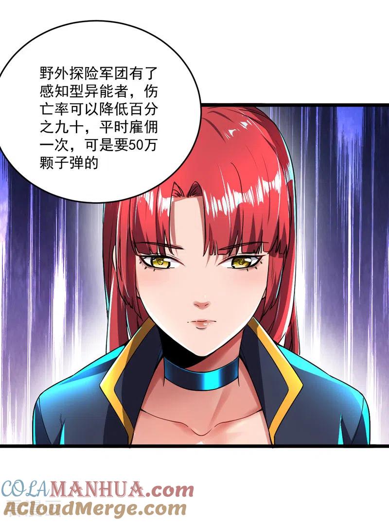 我的末日女子军团 - 第11话 争夺能力者 - 第9张图