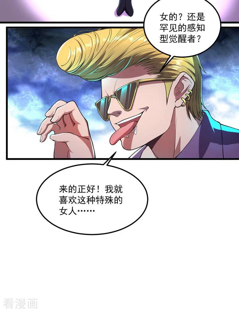 我的末日女子军团 - 第11话 争夺能力者 - 第6张图