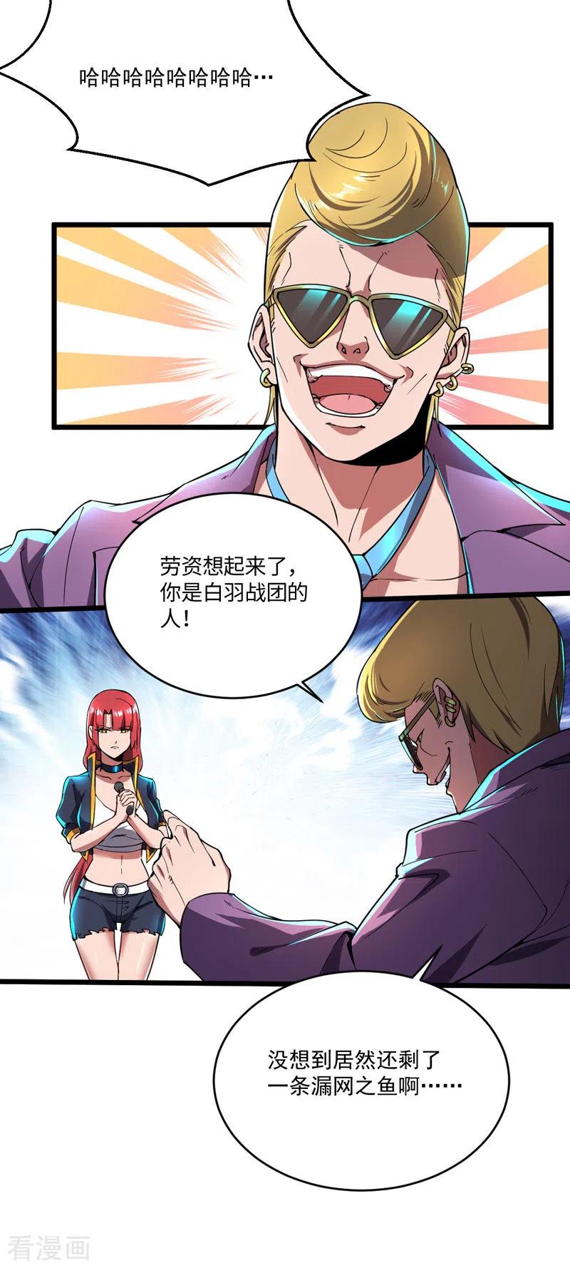 我的末日女子军团 - 第11话 争夺能力者 - 第14张图