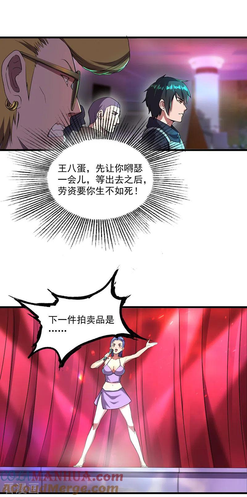 我的末日女子军团 - 第11话 争夺能力者 - 第3张图