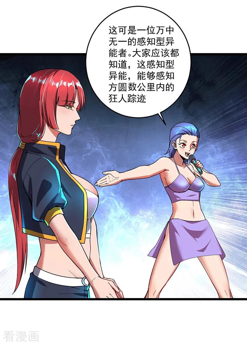 我的末日女子军团 - 第11话 争夺能力者 - 第8张图