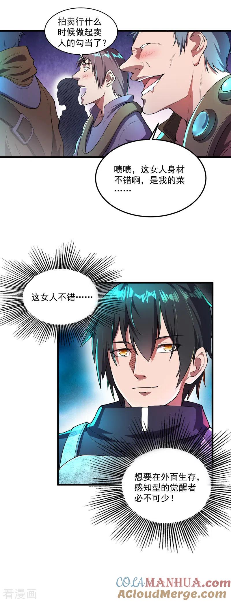 我的末日女子军团 - 第11话 争夺能力者 - 第7张图