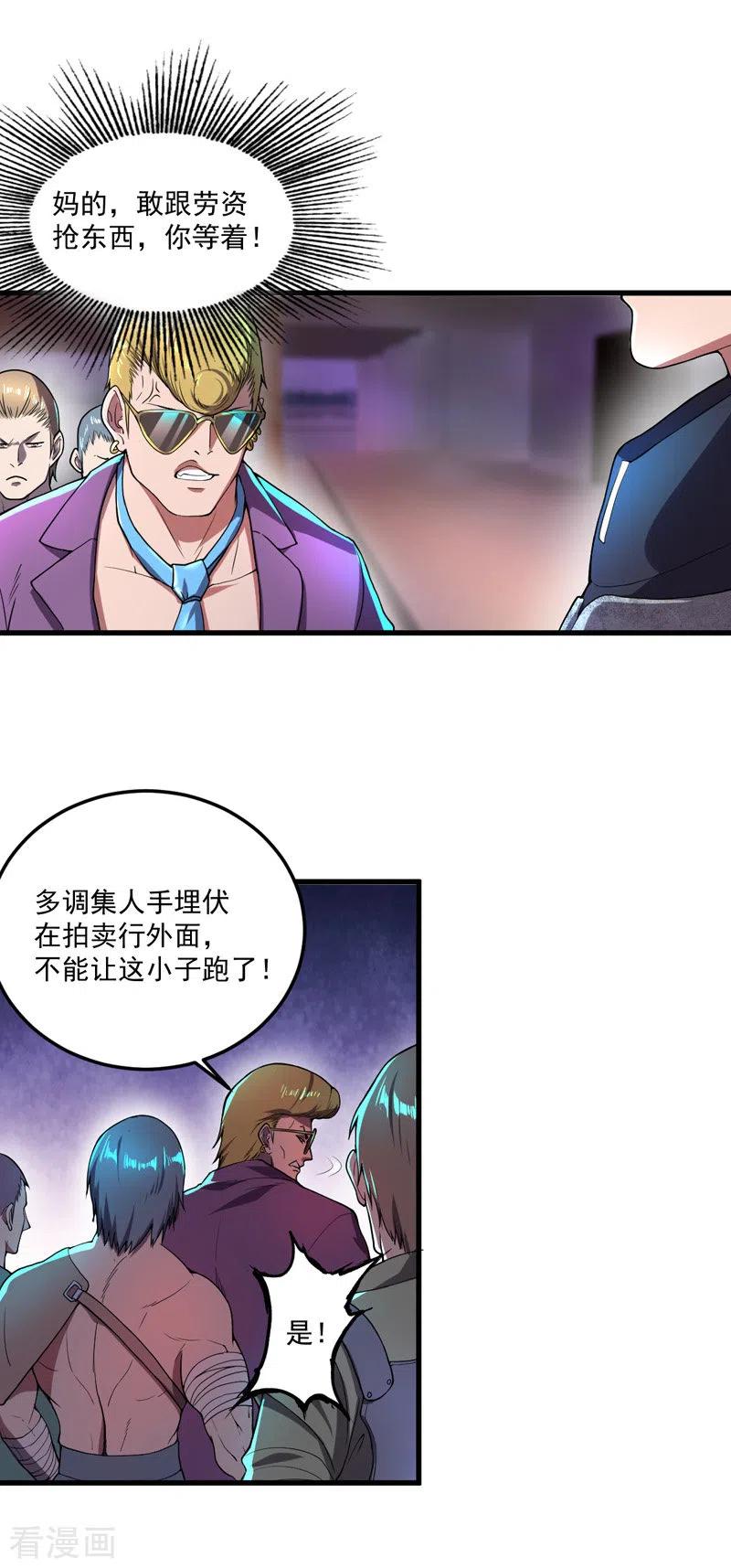 我的末日女子军团 - 第11话 争夺能力者 - 第2张图