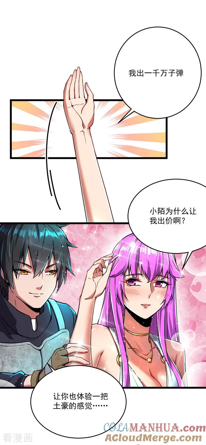 我的末日女子军团 - 第11话 争夺能力者 - 第19张图