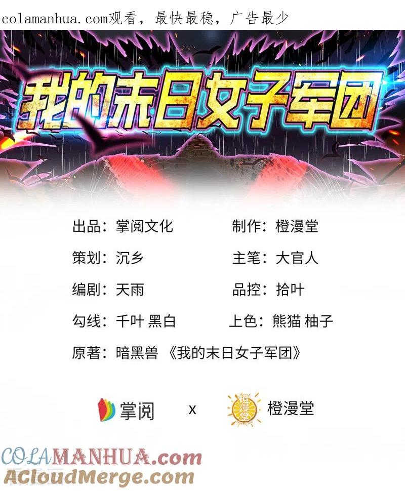 我的末日女子军团 - 第12话 跟我走吧 - 第1张图