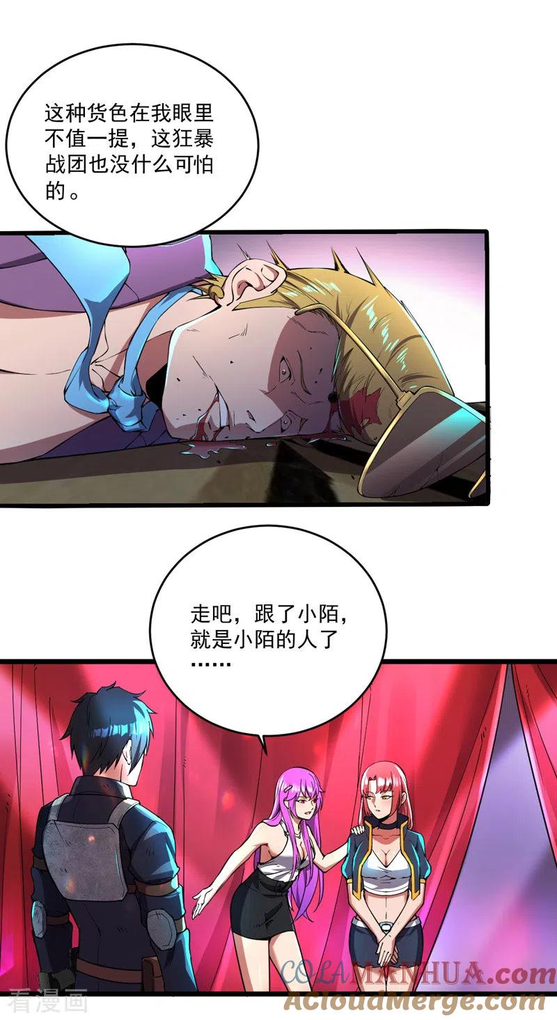 我的末日女子军团 - 第12话 跟我走吧 - 第21张图