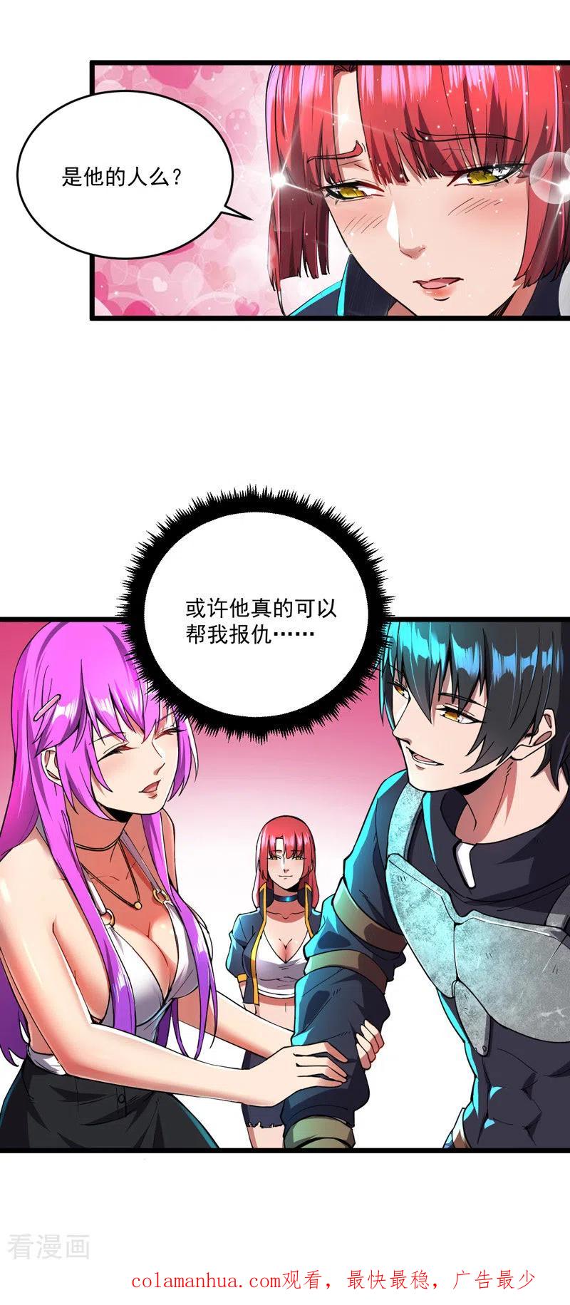 我的末日女子军团 - 第12话 跟我走吧 - 第22张图