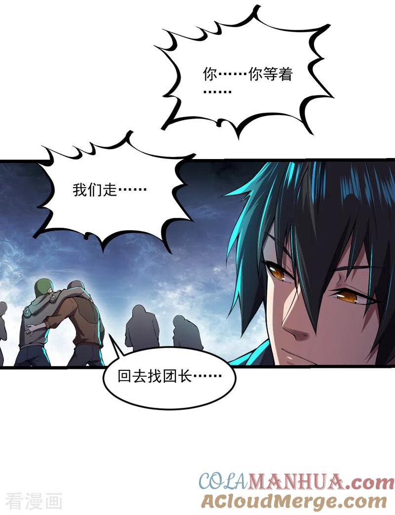 我的末日女子军团 - 第12话 跟我走吧 - 第19张图
