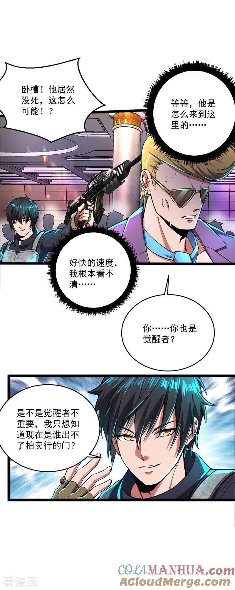 我的末日女子军团 - 第12话 跟我走吧 - 第9张图