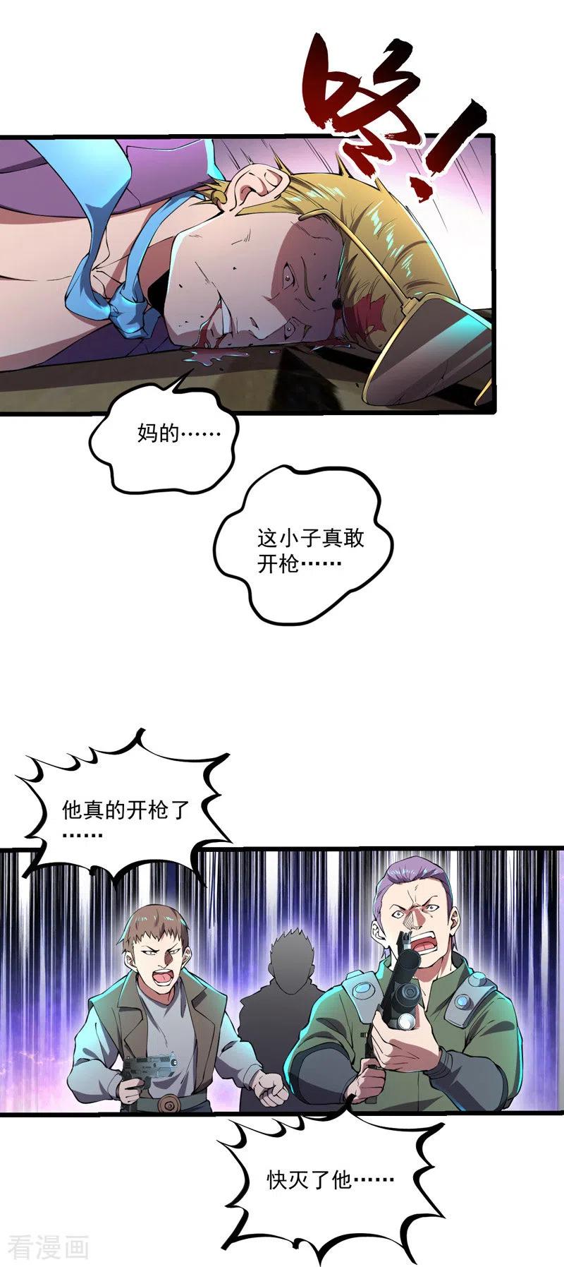 我的末日女子军团 - 第12话 跟我走吧 - 第14张图