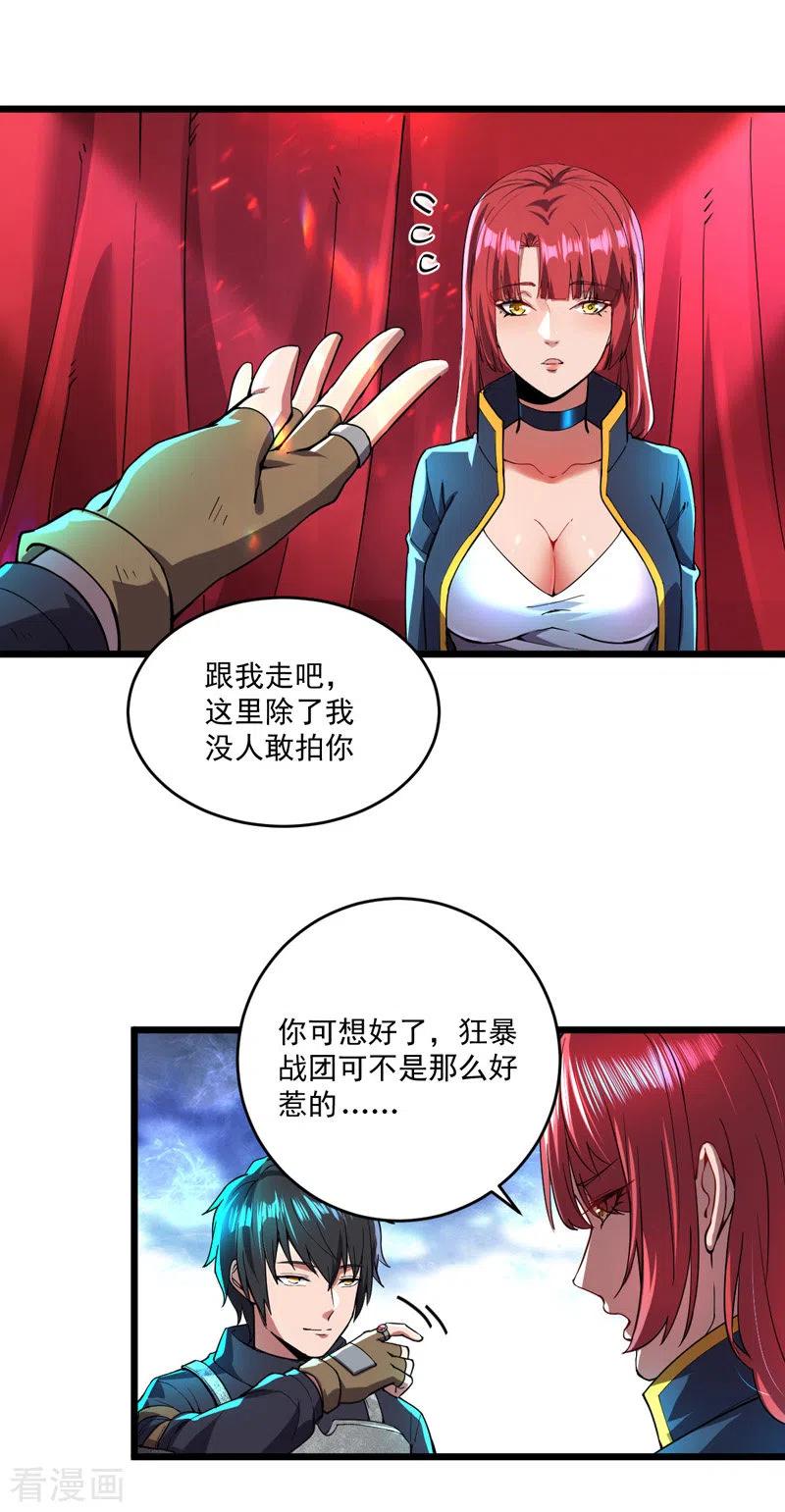 我的末日女子军团 - 第12话 跟我走吧 - 第20张图