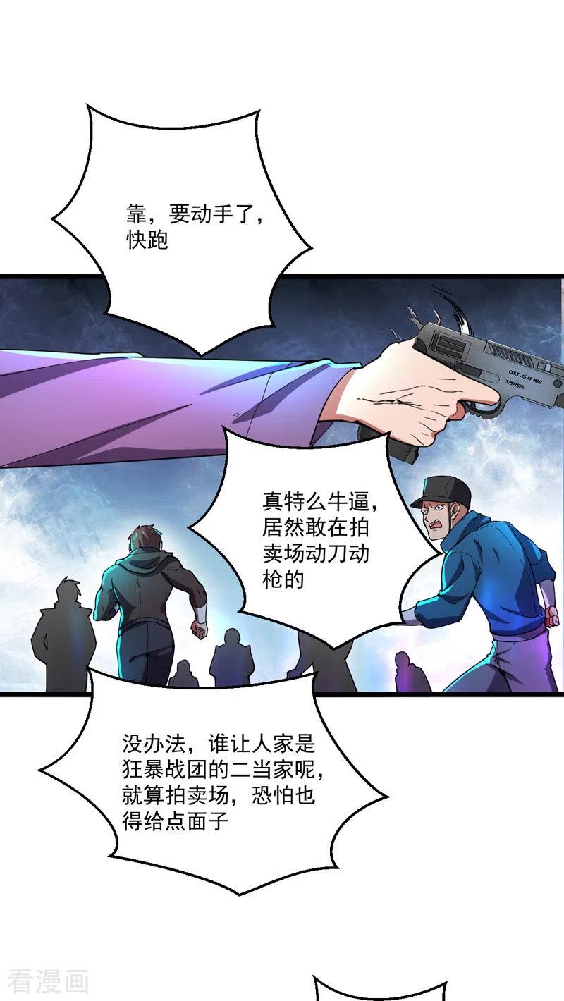 我的末日女子军团 - 第12话 跟我走吧 - 第4张图