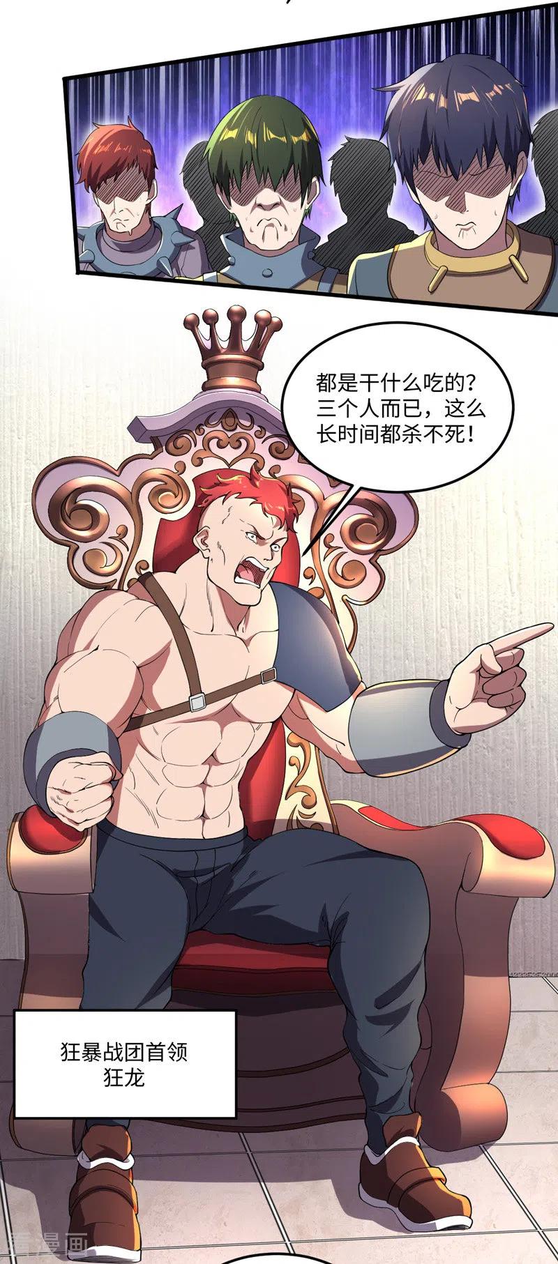 我的末日女子军团 - 第13话 狂龙报仇 - 第14张图