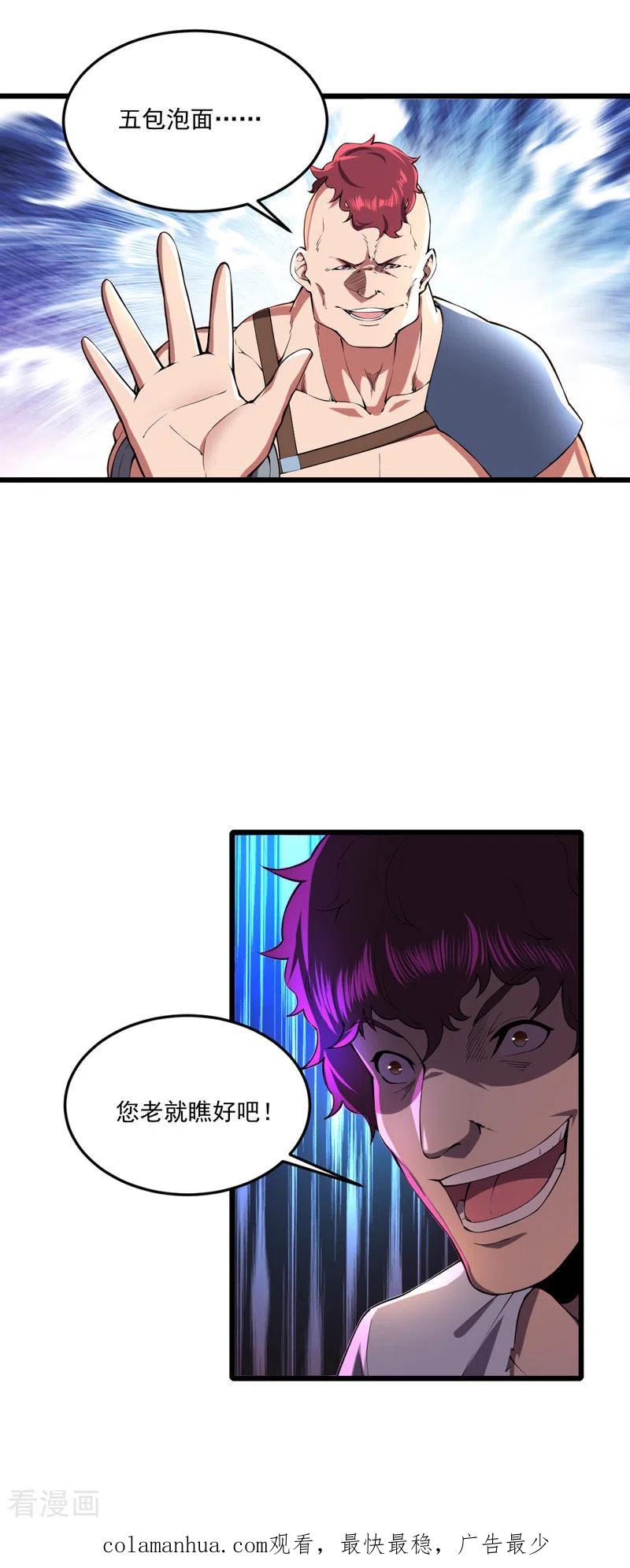 我的末日女子军团 - 第13话 狂龙报仇 - 第18张图