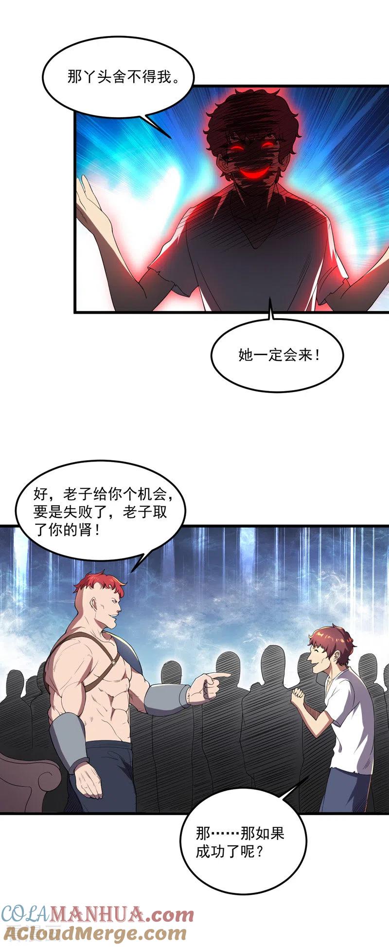 我的末日女子军团 - 第13话 狂龙报仇 - 第17张图