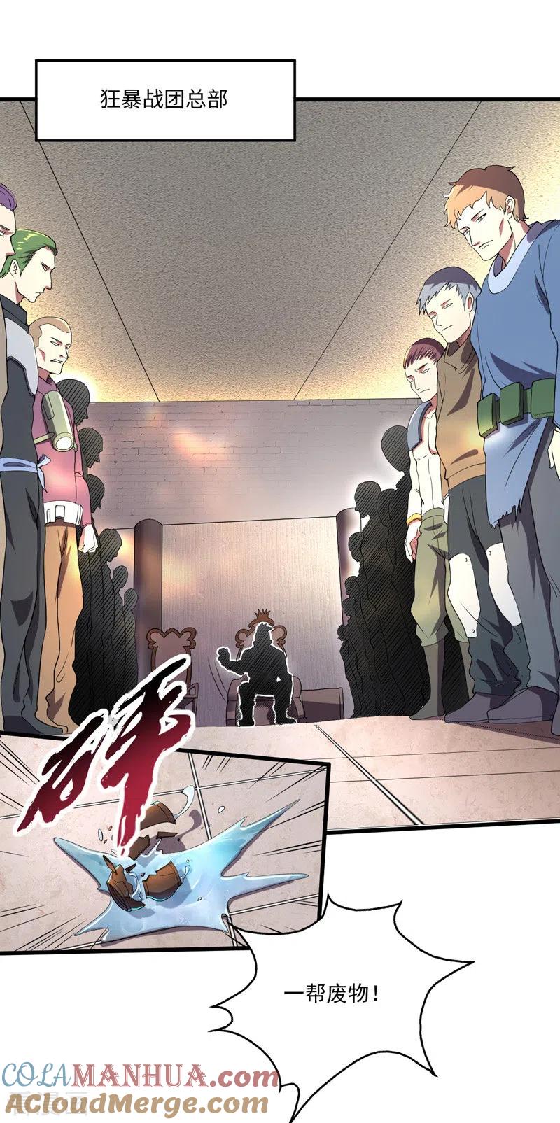 我的末日女子军团 - 第13话 狂龙报仇 - 第13张图