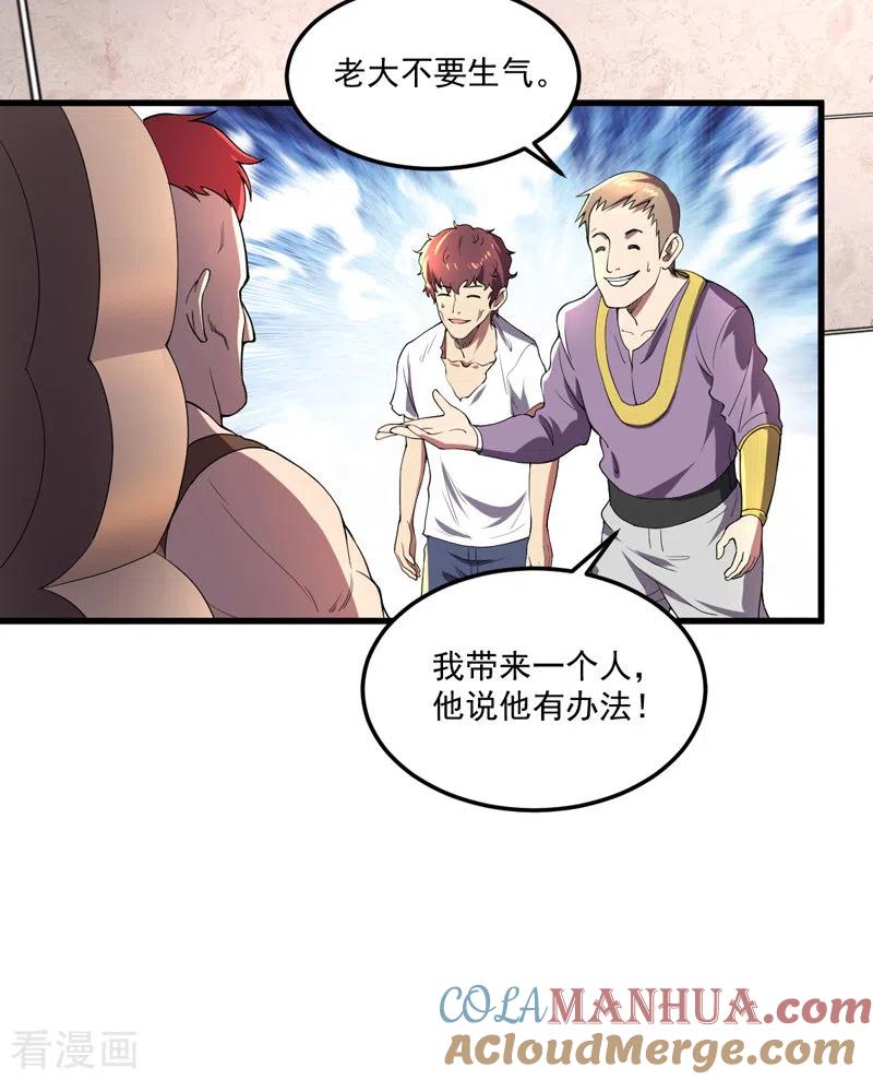 我的末日女子军团 - 第13话 狂龙报仇 - 第15张图