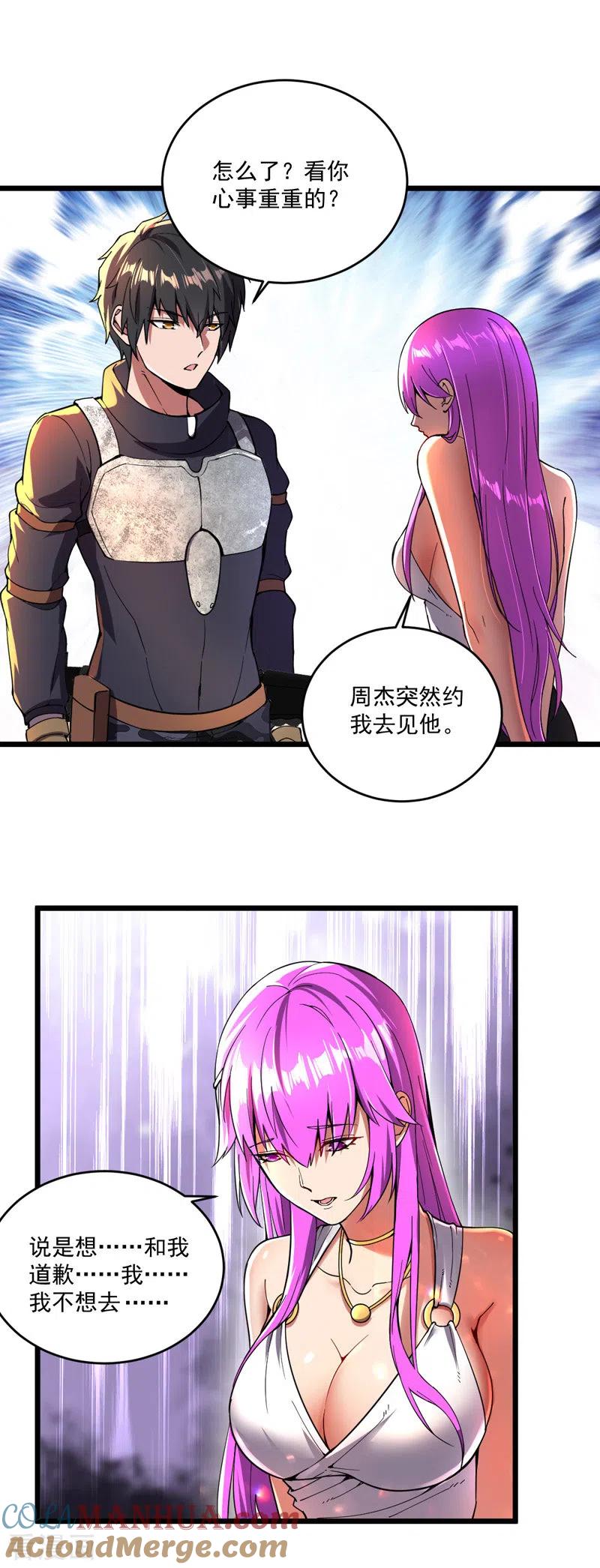 我的末日女子军团 - 第13话 狂龙报仇 - 第9张图