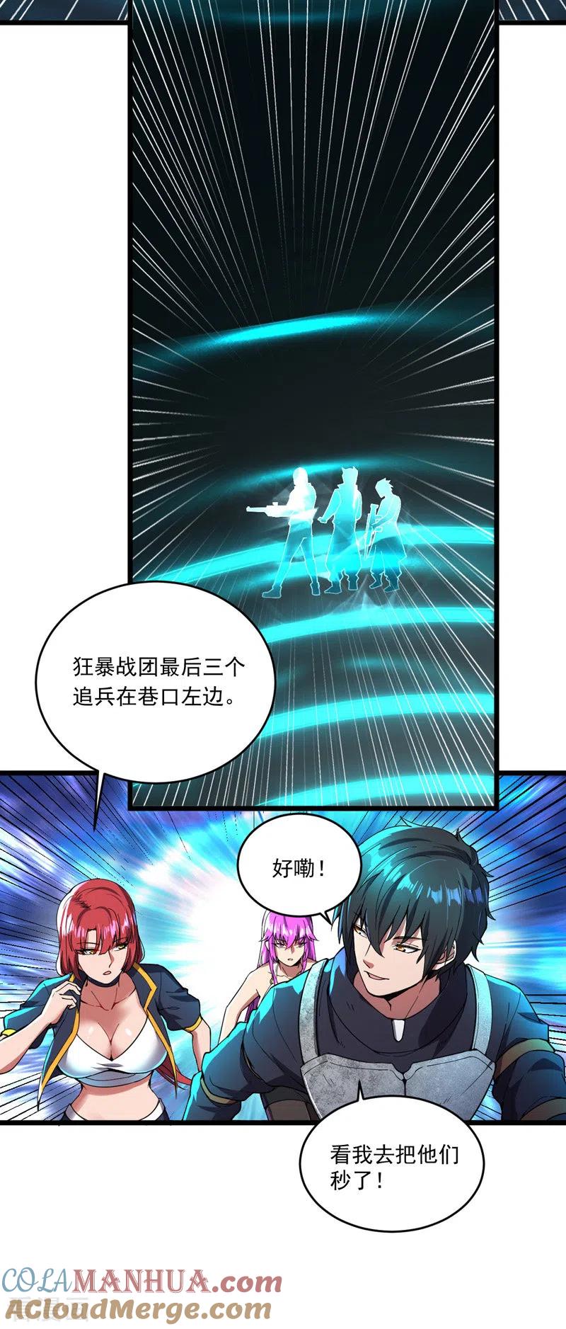 我的末日女子军团 - 第13话 狂龙报仇 - 第3张图