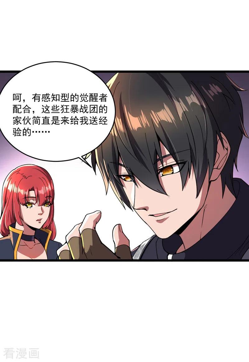 我的末日女子军团 - 第13话 狂龙报仇 - 第6张图