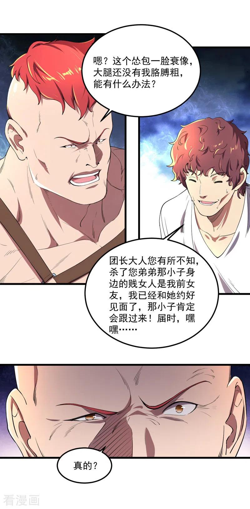 我的末日女子军团 - 第13话 狂龙报仇 - 第16张图