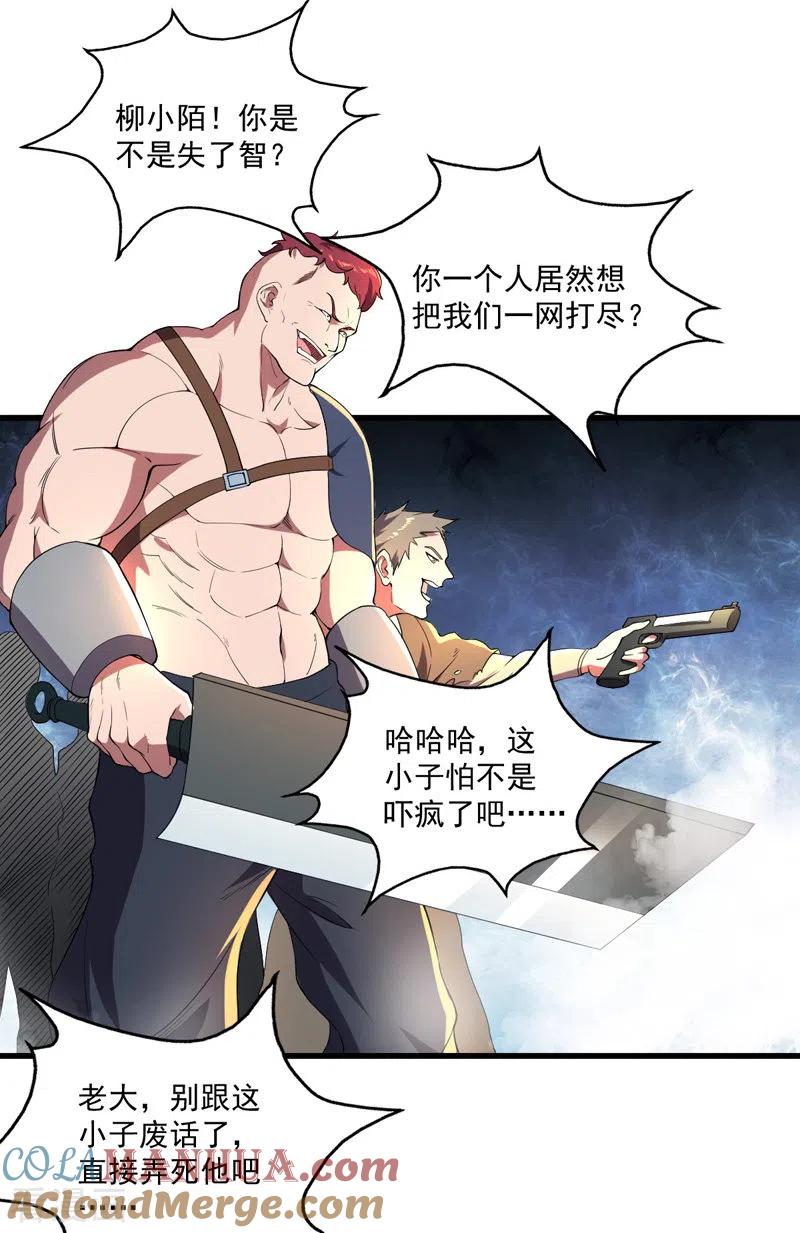 我的末日女子军团 - 第14话 一网打尽 - 第13张图