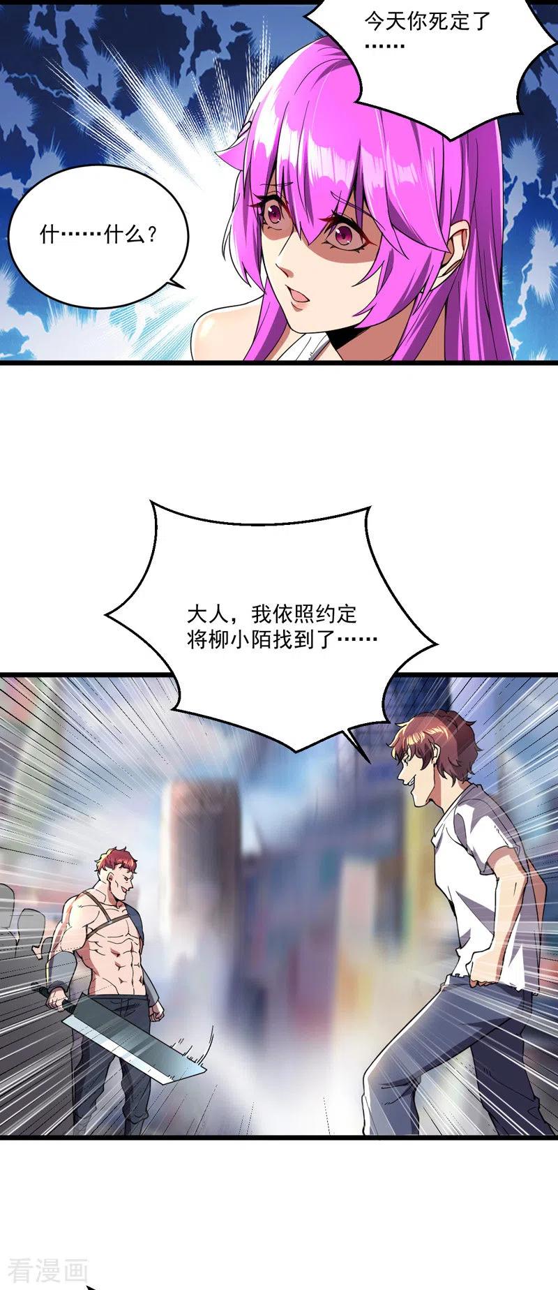 我的末日女子军团 - 第14话 一网打尽 - 第8张图